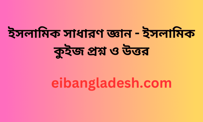 সাধারণ জ্ঞান