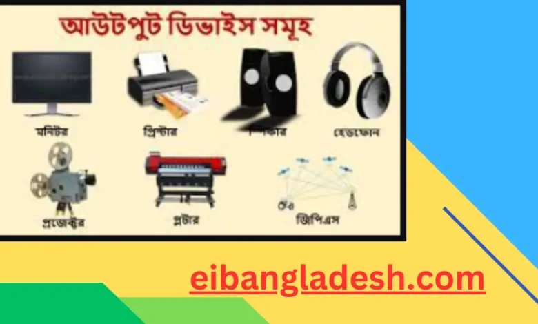 আউটপুট ডিভাইস কি