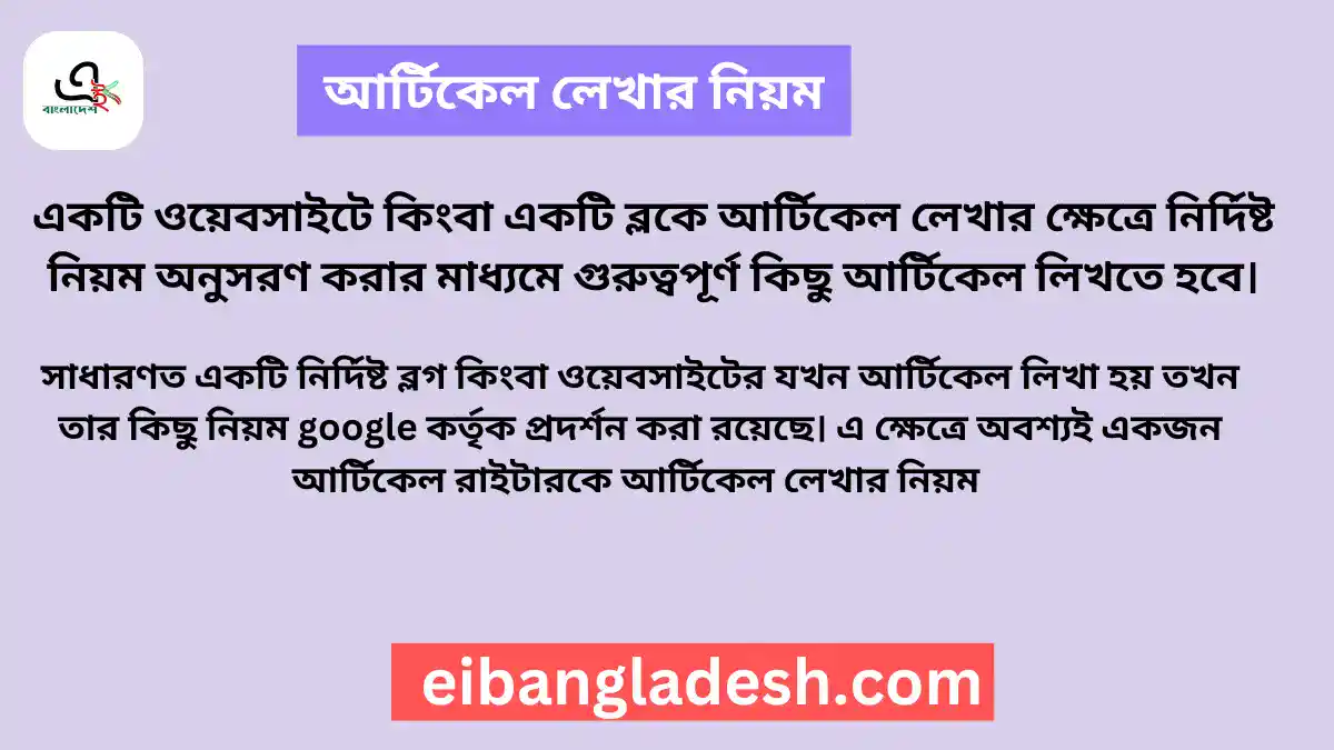 আর্টিকেল লেখার নিয়ম (2)