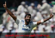 আরেকটি বুমরা শো দেখার প্রস্তুতি নিতেই পারেন
