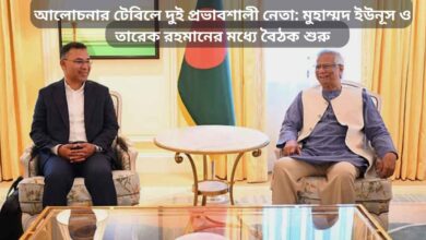 অন্তর্বর্তী সরকারের প্রধান উপদেষ্টা অধ্যাপক মুহাম্মদ ইউনূস ও বিএনপির ভারপ্রাপ্ত চেয়ারম্যান তারেক রহমানের মধ্যে বৈঠক শুরু হয়েছে। লন্ডনের ডরচেস্টার হোটেলে আজ শুক্রবার স্থানীয় সময় সকালে