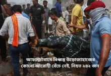 আহমেদাবাদে বিধ্বস্ত উড়োজাহাজের কোনো আরোহী বেঁচে নেই, নিহত ২৪২ জন
