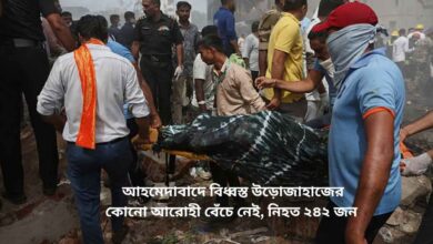 আহমেদাবাদে বিধ্বস্ত উড়োজাহাজের কোনো আরোহী বেঁচে নেই, নিহত ২৪২ জন