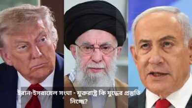 ইরান ইসরায়েল সংঘাত যুক্তরাষ্ট্র কি যুদ্ধের প্রস্তুতি নিচ্ছে
