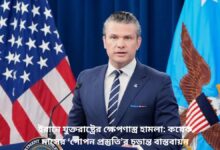 ইরানে যুক্তরাষ্ট্রের ক্ষেপণাস্ত্র হামলা কয়েক মাসের ‘