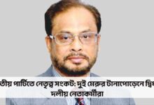 জাতীয় পার্টিতে নেতৃত্ব সংকট