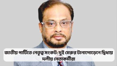 জাতীয় পার্টিতে নেতৃত্ব সংকট
