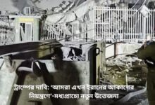 ট্রাম্পের দাবি