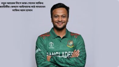 নতুন আরেক লিগে ডাক পেলেন সাকিব ক্যারিবীয়