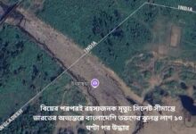 বিয়ের পরপরই রহস্যজনক