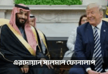 মধ্যপ্রাচ্যে নতুন যুদ্ধের আশঙ্কা নিয়ে সতর্ক বার্তা